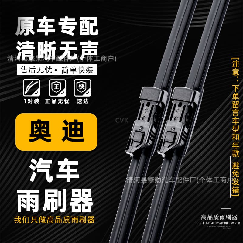 Suitable for Audi A4L/A6l manufacturer wiper blade A1/Q3/A7/Q5/Q7/A8L/A3 boneless wiper blade wholesale