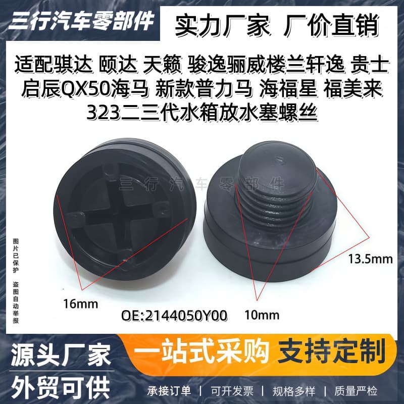 2144050Y00 For Nissan Pathfinder Murano Infiniti Car Radiator Drain Valve Screw Bolt