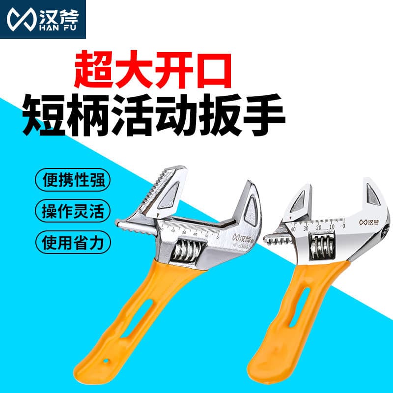 Hanfu extra-large diameter short-handle adjustable wrench, 6-inch and 8-inch adjustable wrench, new bathroom wrench, extra thin