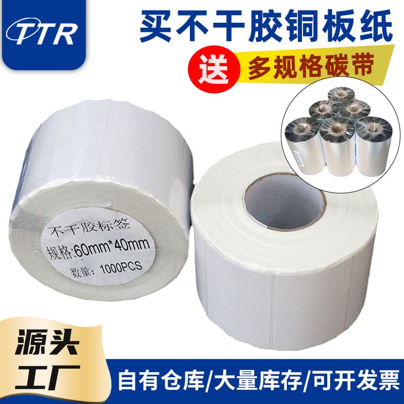 Coated paper blank self-adhesive labels, printing beverage labels, self-adhesive labels, logistics express label paper