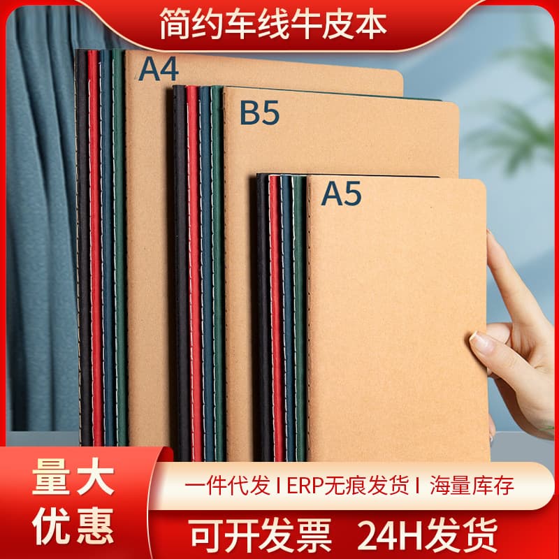 High-Aesthetic B5 Simple Thread-Bound Notebook, A4 Notebook Kraft Paper Cover, A5 Ruled Grid Blank Notebook