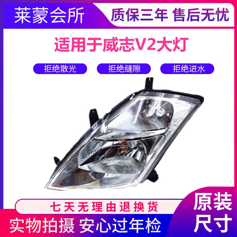 Compatible with Tianjin FAW Weizhi V2 Headlight Assembly, Weizhi V2 Headlight Front Lighting High/Low Beam Assembly