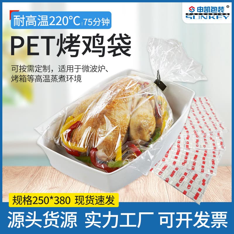Factory Wholesale PET High Temperature Oven Bags Roast Chicken Bags 250*380mm Turkey Bags Stock Wholesale