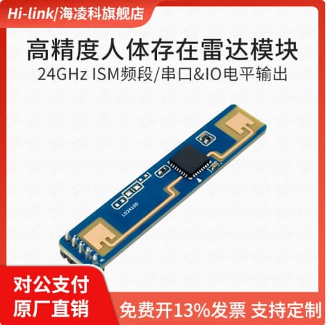 Hailingke 24G Human Presence Sensing Module LD2410D Millimeter-Wave Radar Detection Switch Smart Sensor