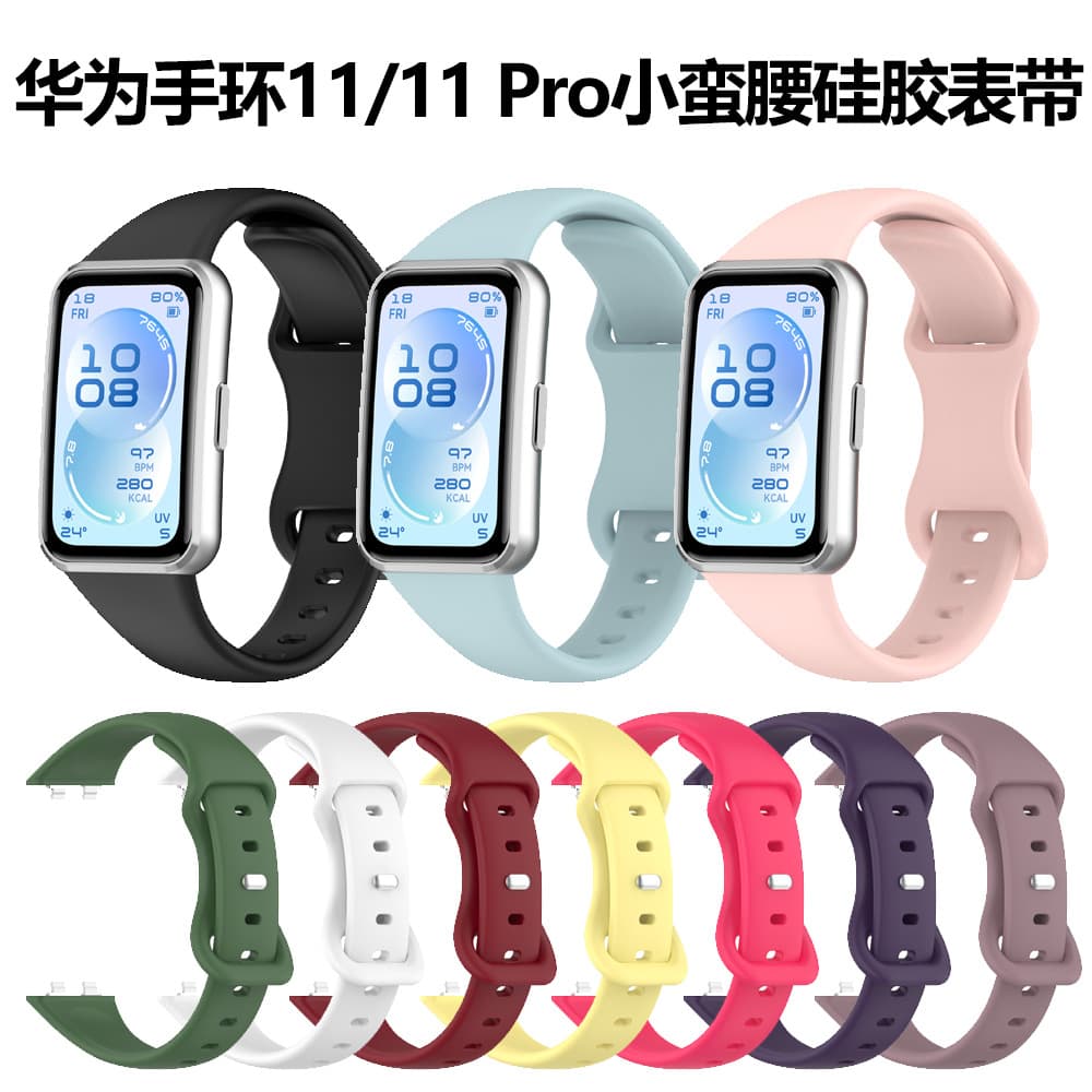 Suitable for Huawei band 11 watch strap huawei band 11NFC small waist silicone band 11 Pro wristband
