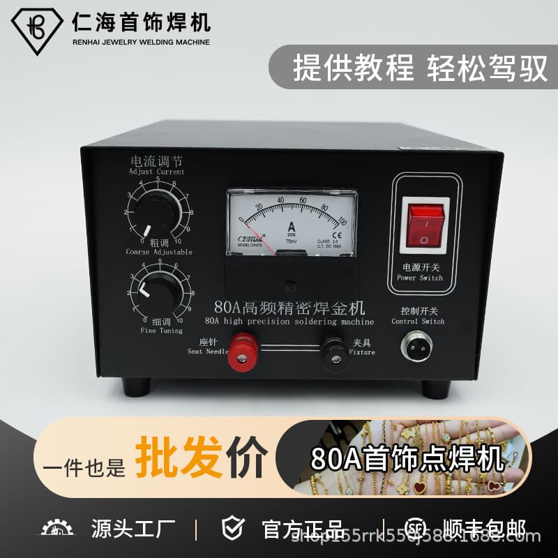 80A Jewelry Spot Welder Handheld Pulse Welder for Gold, Silver, Copper Necklace Repair Ring Welding Machine Jewelry After-Sales Welder