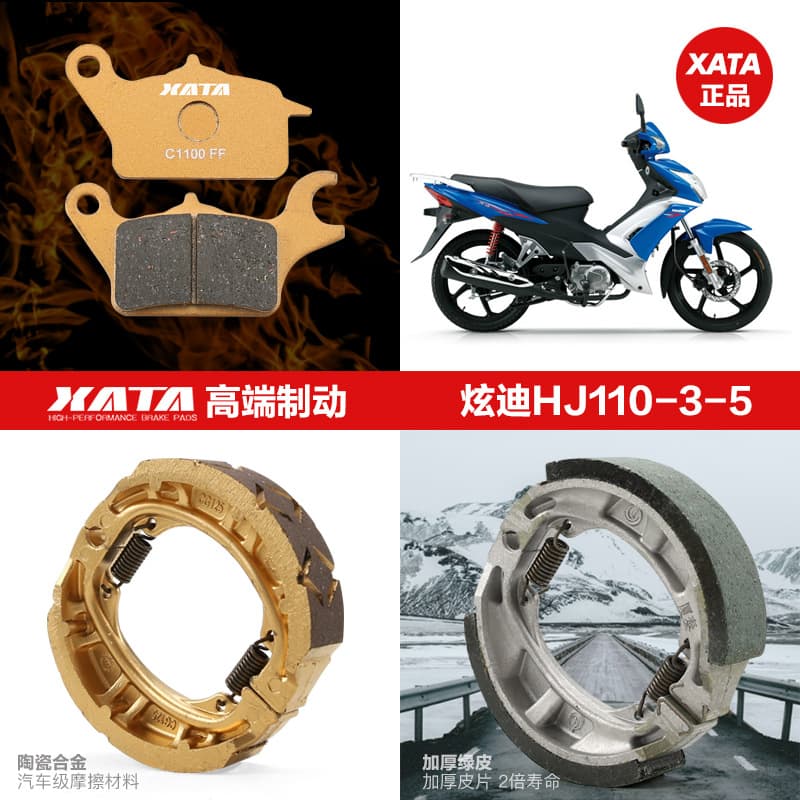 Suitable for Haojue scooter Xuandi HJ110-3-5 front and rear brake pads, thickened disc brake pads, drum brake shoes