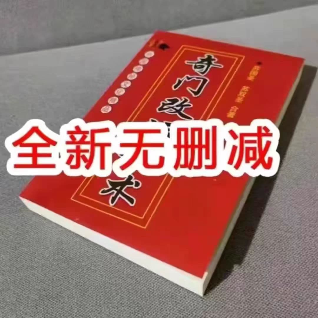 Qimen Dunjia: Classic Feng Shui Book for Wealth and Fortune Transformation (32mo Folk Edition)