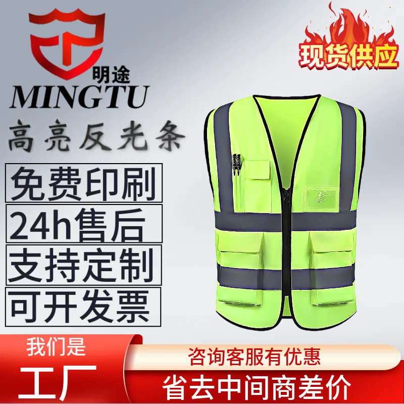 Mingtu Reflective Vest High-Visibility Safety Vest Peach-Shaped Mesh Multi-Pocket Reflective Clothing for Construction, Sanitation, and Traffic with Custom Printing