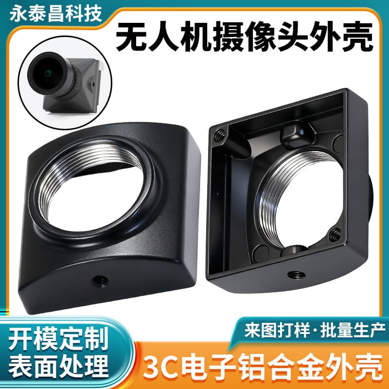Manufacturer of aluminum alloy shells for drone cameras; mass production precision machining of lightweight, shockproof shell materials.