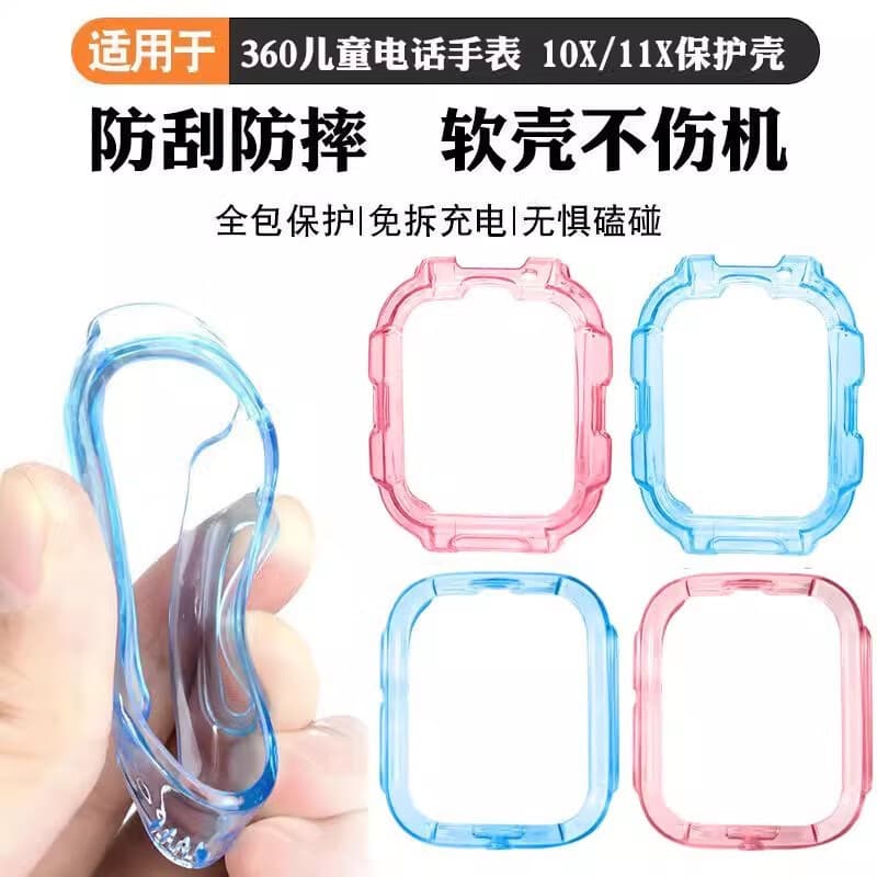 Compatible with 360 Children's Smart Watch 11X Case, 360 Kids Phone Watch 10X Transparent Protective Cover, Shockproof
