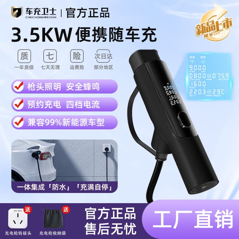 3.5KW Portable Vehicle Charger Home Charging Gun Universal for New Energy Vehicles 220V Fast Charge