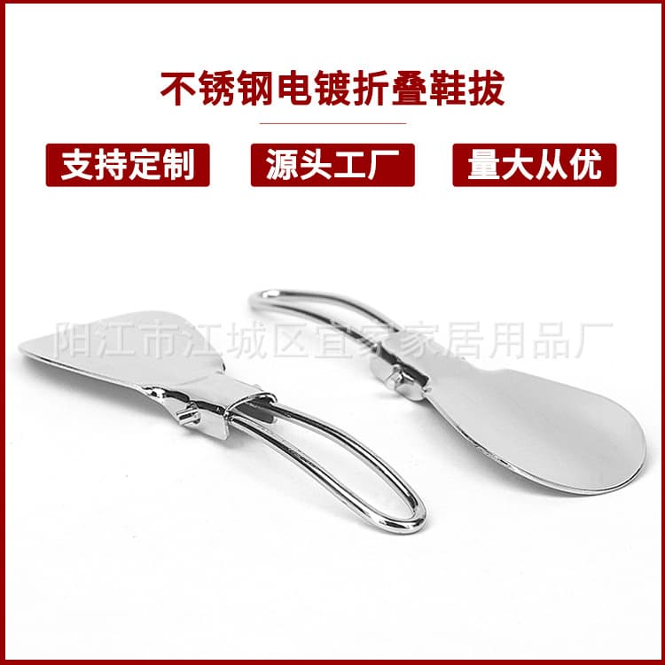 Stainless steel electroplated folding shoe horns, shoe lifters, metal shoe horns, small folding shoe aids.