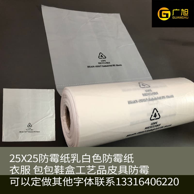 Leather shoes, bags, clothing, handicrafts anti-mildew paper, milky white anti-mildew paper, environmentally friendly anti-mildew paper, 25X25 anti-mildew paper