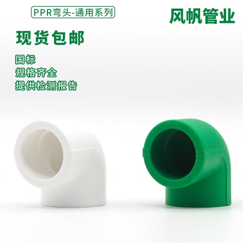 PPR elbow, green, 50, 40, 1 inch, 32, 63, 75 mm, hot-melt water pipe fittings, plumbing accessories.