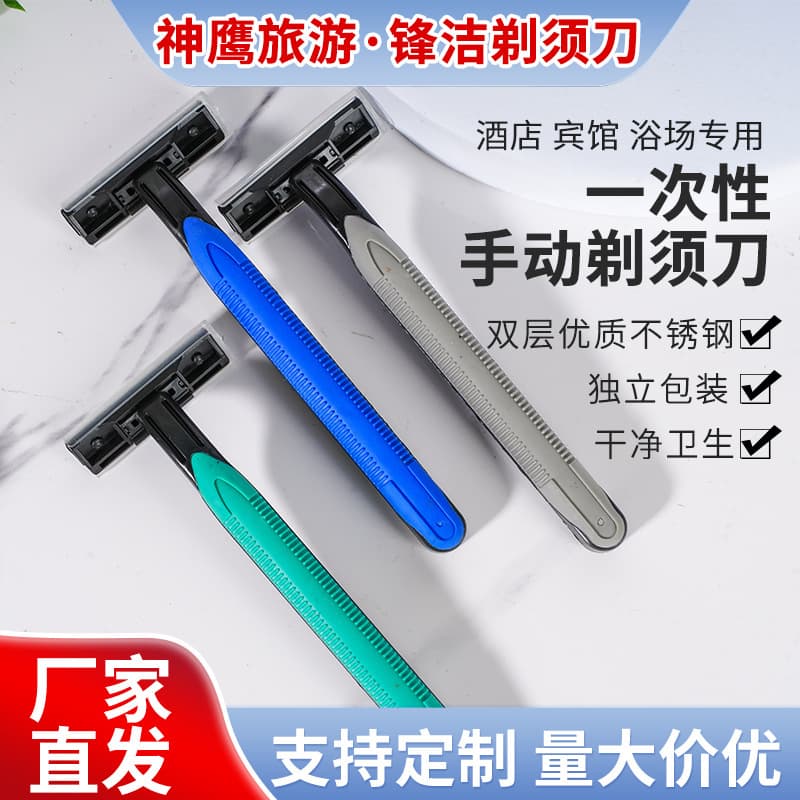 Bathhouse disposable double-layer razor men's hotel home guest travel portable razor customizable