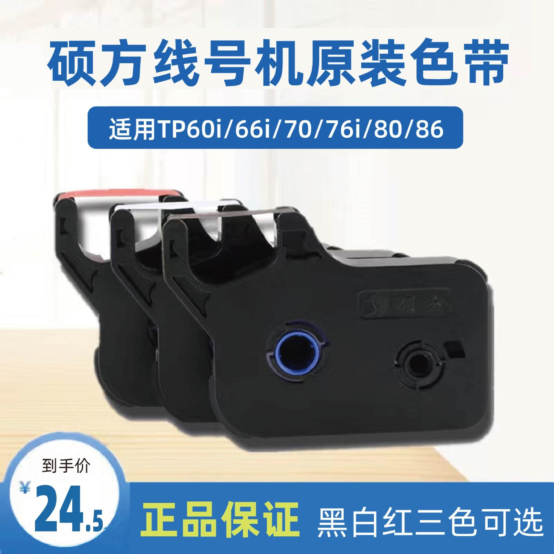 Shuofang line number machine TP-R100B/R1002b black ribbon TP70/76 printer sticker tp-60i/66i