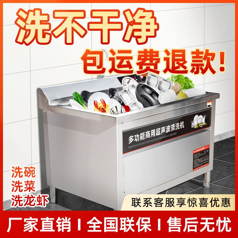 Ultrasonic dishwasher, small commercial restaurant and catering cup washing machine, large restaurant and canteen dishwashing machine