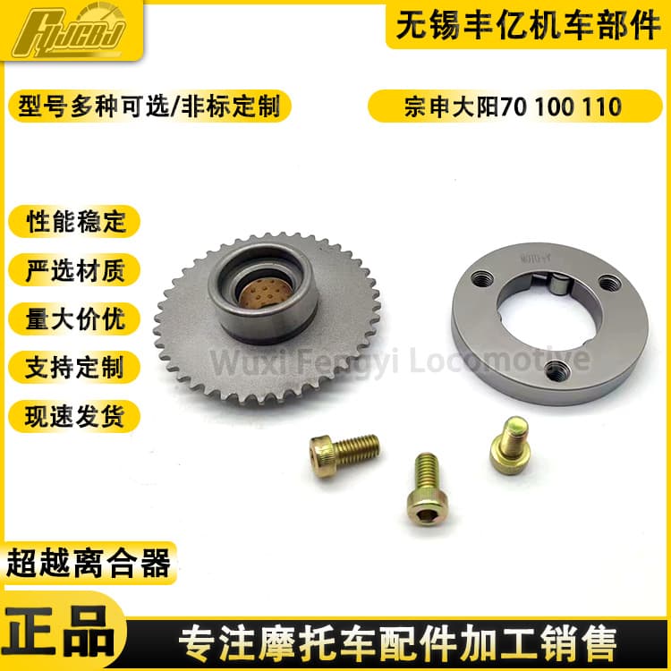 Dayang DY100 Spline Hole Starter Disc Jetta JD100 110 Curved Beam Motorcycle Electric Starter Disc Overrunning Clutch