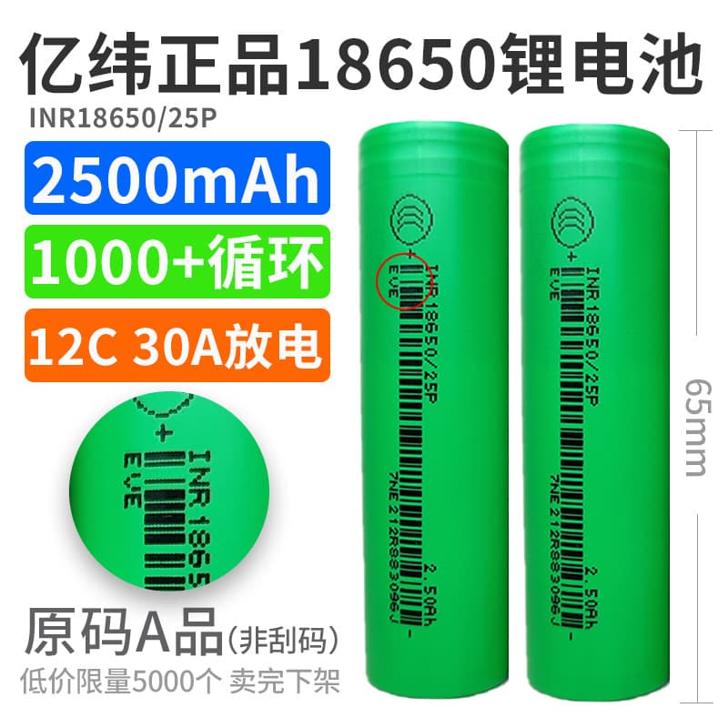 Brand New EVE 18650-25P Lithium Battery 3.7V 2500mAh High Capacity 12C Power for Electric Vehicles and Power Tools