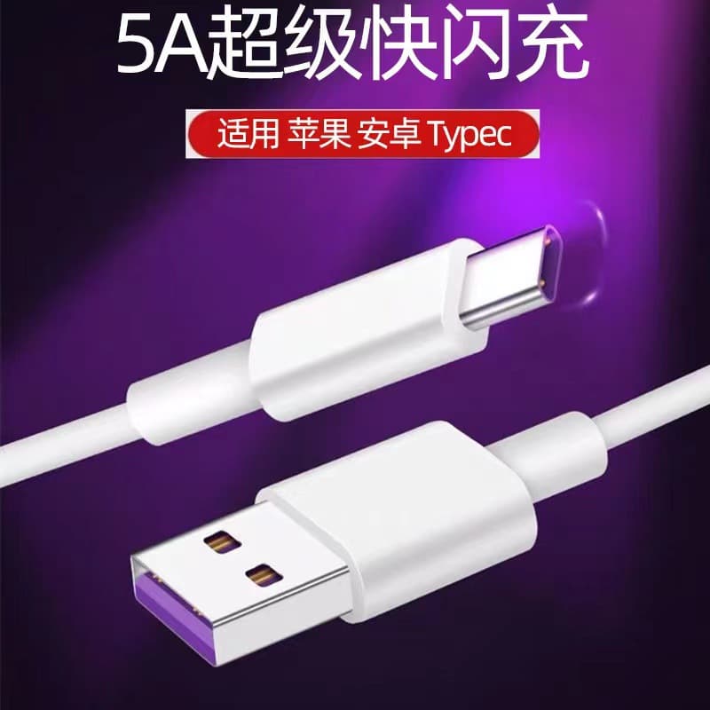 Suitable for Type-C Apple USB phone Android super fast charge 5A extended flash charge cable factory wholesale data cable