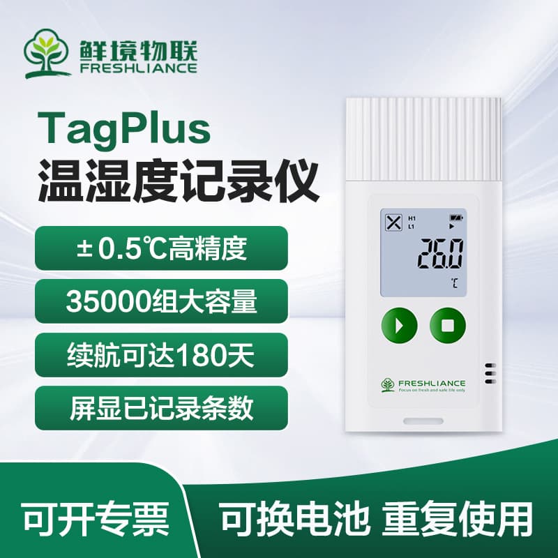 Fresh Environment USB Temperature and Humidity Logger, Data Exportable, for Pharmaceuticals, Fruits, Refrigerated and Cold Chain Transportation