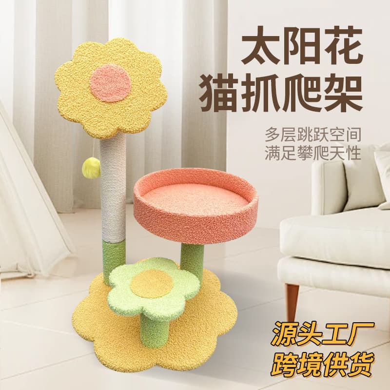 Cross-border Sunflower Cat Tree Cat Bed Pet Supplies Cat Toy Cat Jumping Board Cat Scratching Board Cat Bed Pet Supplies