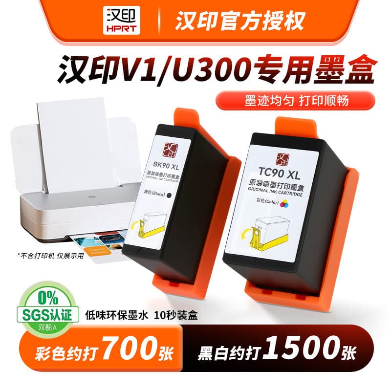 Hanyin V1 U300 Black Ink Cartridge, High-Quality Inkjet Printing GT1/V1A4 Household Copy Paper, 70g