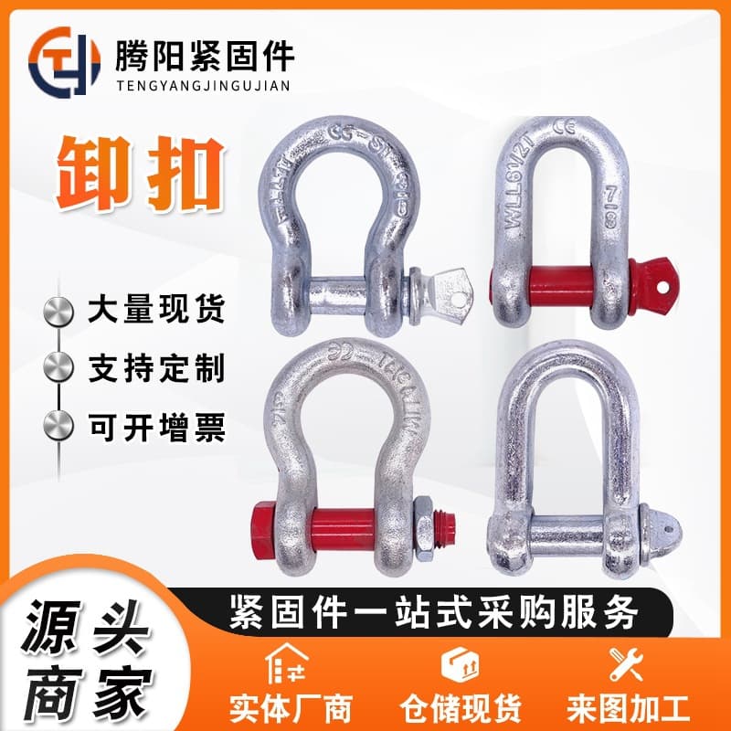 Galvanized D-Shackle, U-Shackle, Bow Shackle, Heavy-Duty Lightweight 1T-85T Carbon Steel Lifting U-Shaped Clamp