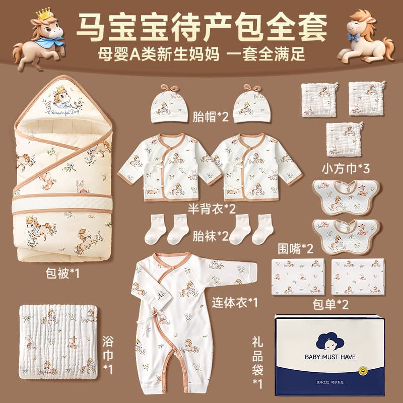 A full set of maternity bags for maternity babies, spring and summer newborn maternity rooms, horse baby blankets, clothes and supplies