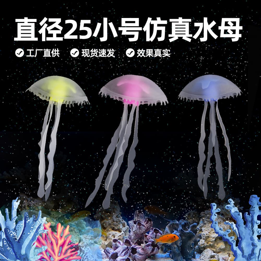Simulated Jellyfish Aquarium Decoration, Small Glowing Jellyfish, Trendy Aquarium Ornament, Cross-Border Silicone Jellyfish