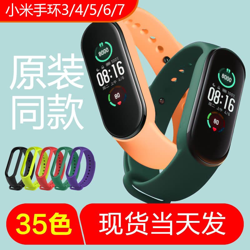 Compatible with Xiaomi Mi Band 10/9/8 watch strap, Xiaomi Mi Band 4/5 watch strap, Mi Band silicone wrist strap, factory stock available.