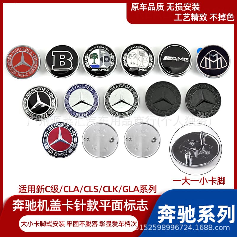 Suitable for Mercedes-Benz hood size card pin style flat standard wheat ear standard C-class CLA CLS CLK GLA hood car logo