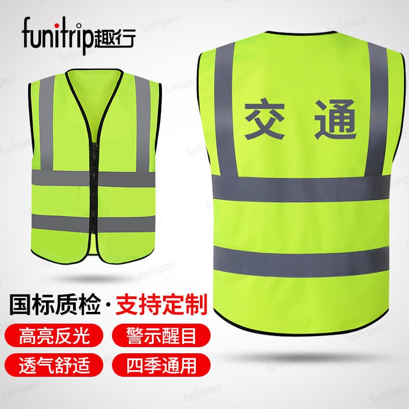 Quxing Zipper Reflective Vest Fluorescent Yellow Green Car Traffic Safety Warning Vest Cycling Safety Clothing Traffic