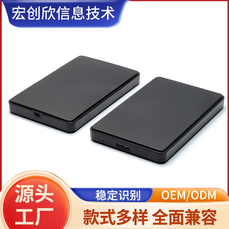 Tool-less 2.5-inch mechanical hard drive enclosure with USB 3.0/2.0 ports for laptops, SSD, portable solid-state drives, wholesale from manufacturers.