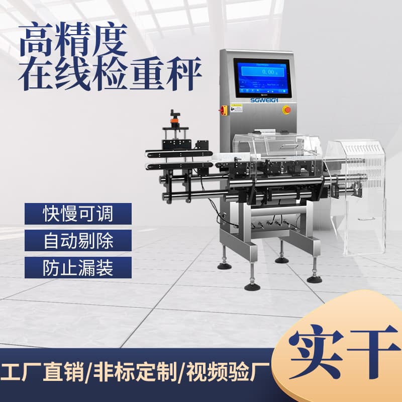 Manufacturer Direct Supply Capsule Tablet Pill Checkweigher Bread Sorting Machine High-Precision Drug Automatic Checkweigher