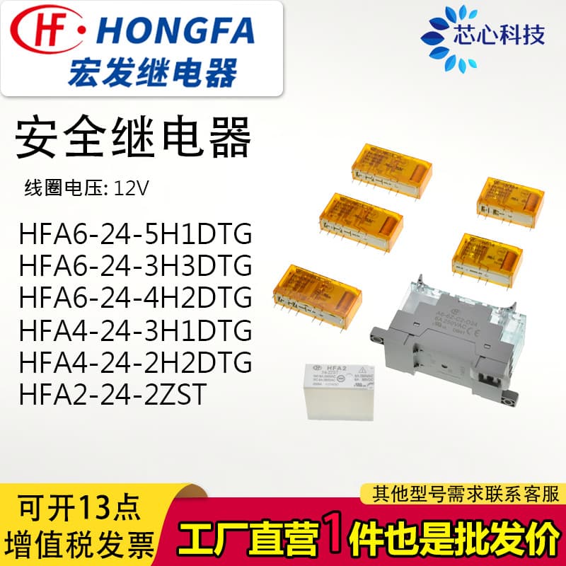Hongfa HFA6-24-3H3DTGF/4H2D/5H1D-HFA2 Safety Relay HFA4-24-3H1DTG