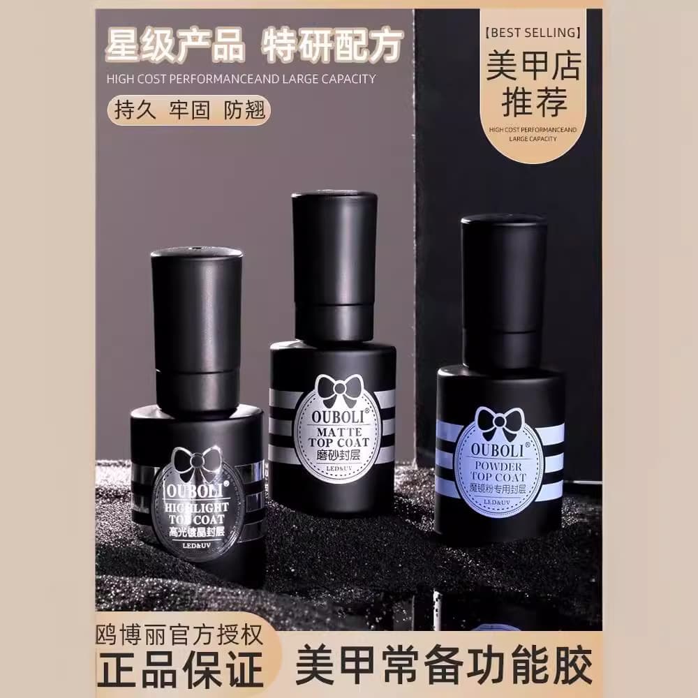 Ouboli Nail Base Coat Top Coat Gel Set Ouboli Crystal Frosted Top Coat Reinforcement Gel
