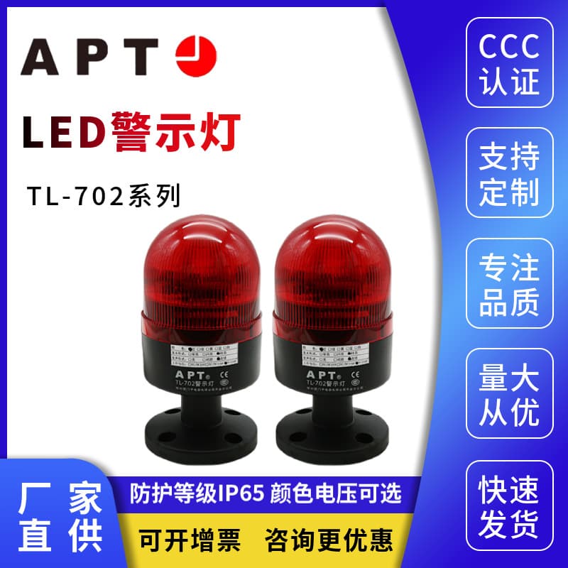 Siemens APT integrated audible and visual warning light with constant/flash/rotating modes, TL-702L/F/S/(I/C)-H1H2