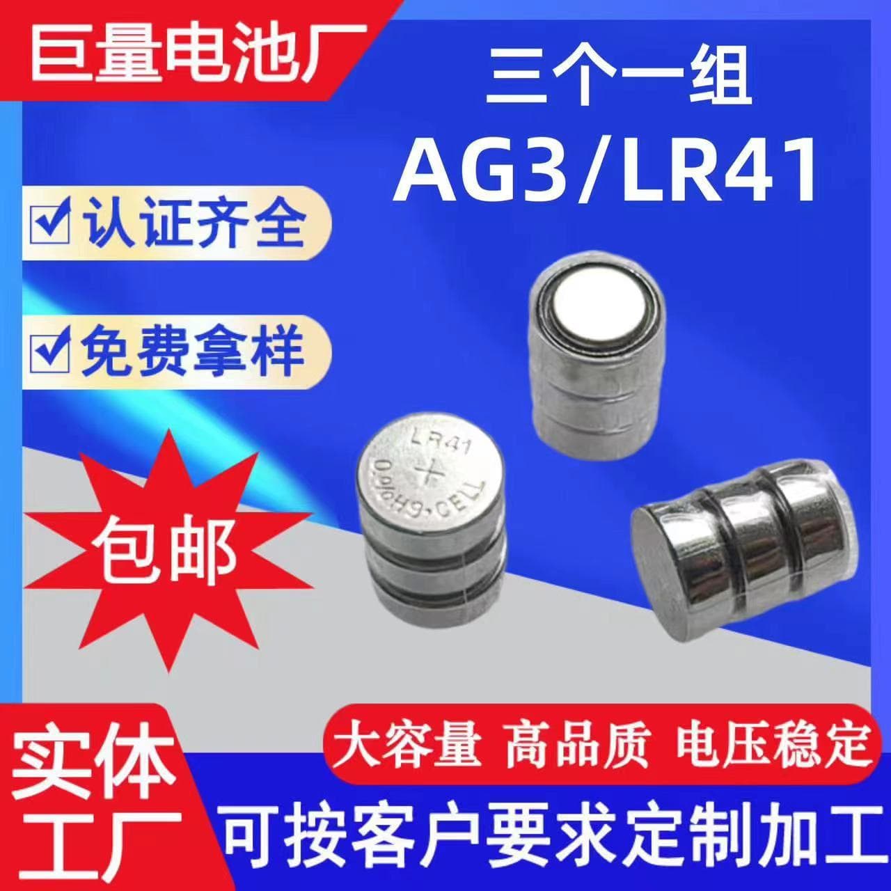 In Stock LR41/AG3/L736 Battery 3-Pack Combination 4.5V Electronic Series Pen