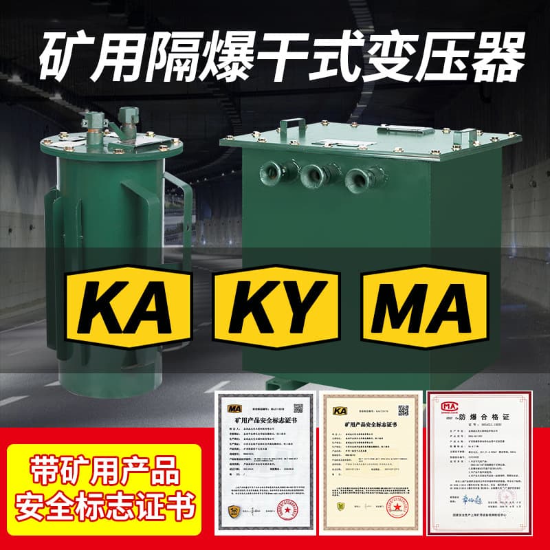 Three-Phase Mining Dry-Type Transformer KSG Underground Explosion-Proof with KAKY, 1140V/660V to 380V/220V/36V