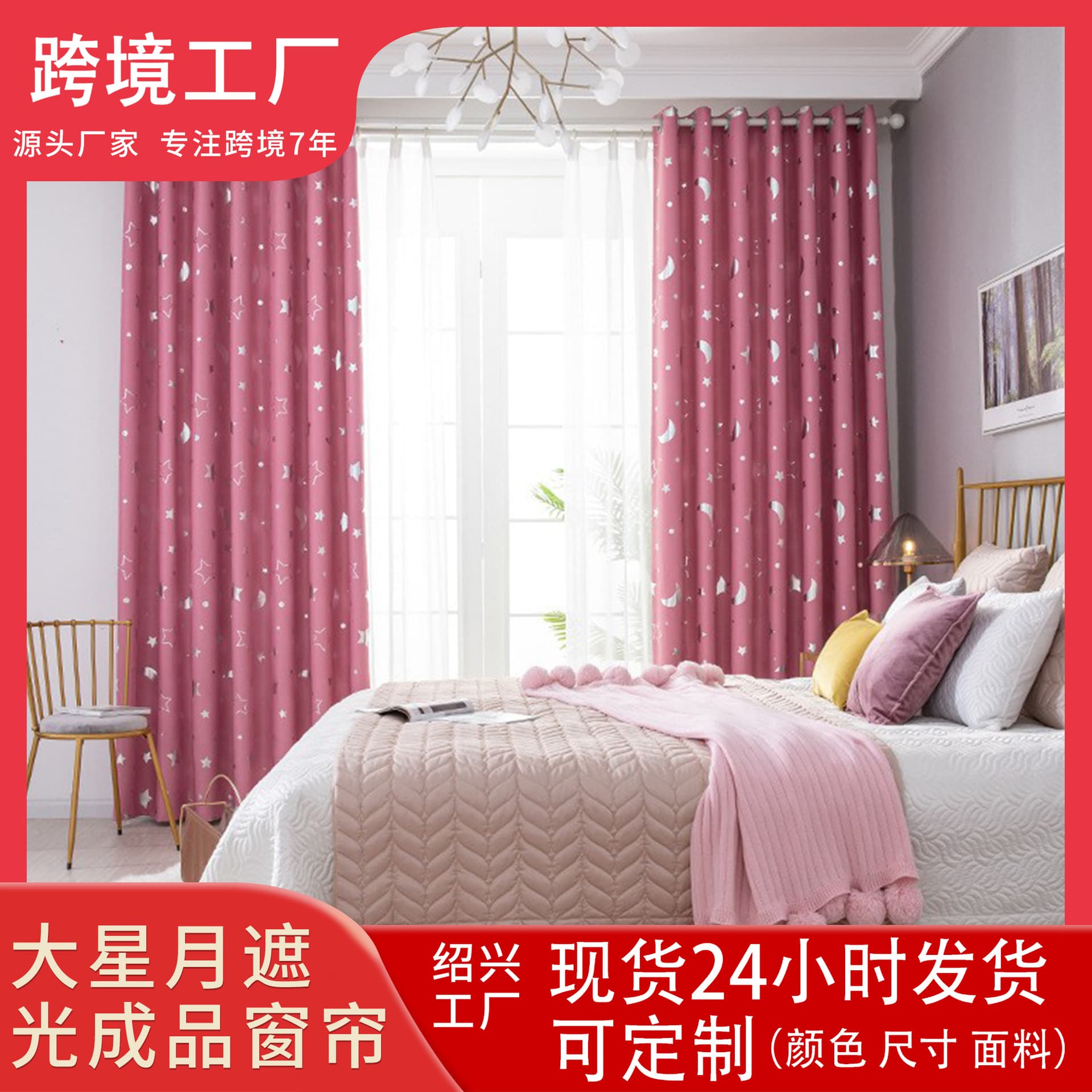 Finished Light-Blocking Curtains for Bedroom, Living Room, Study Room, Home Decor, Window and Door Curtains Available in Colors and Sizes