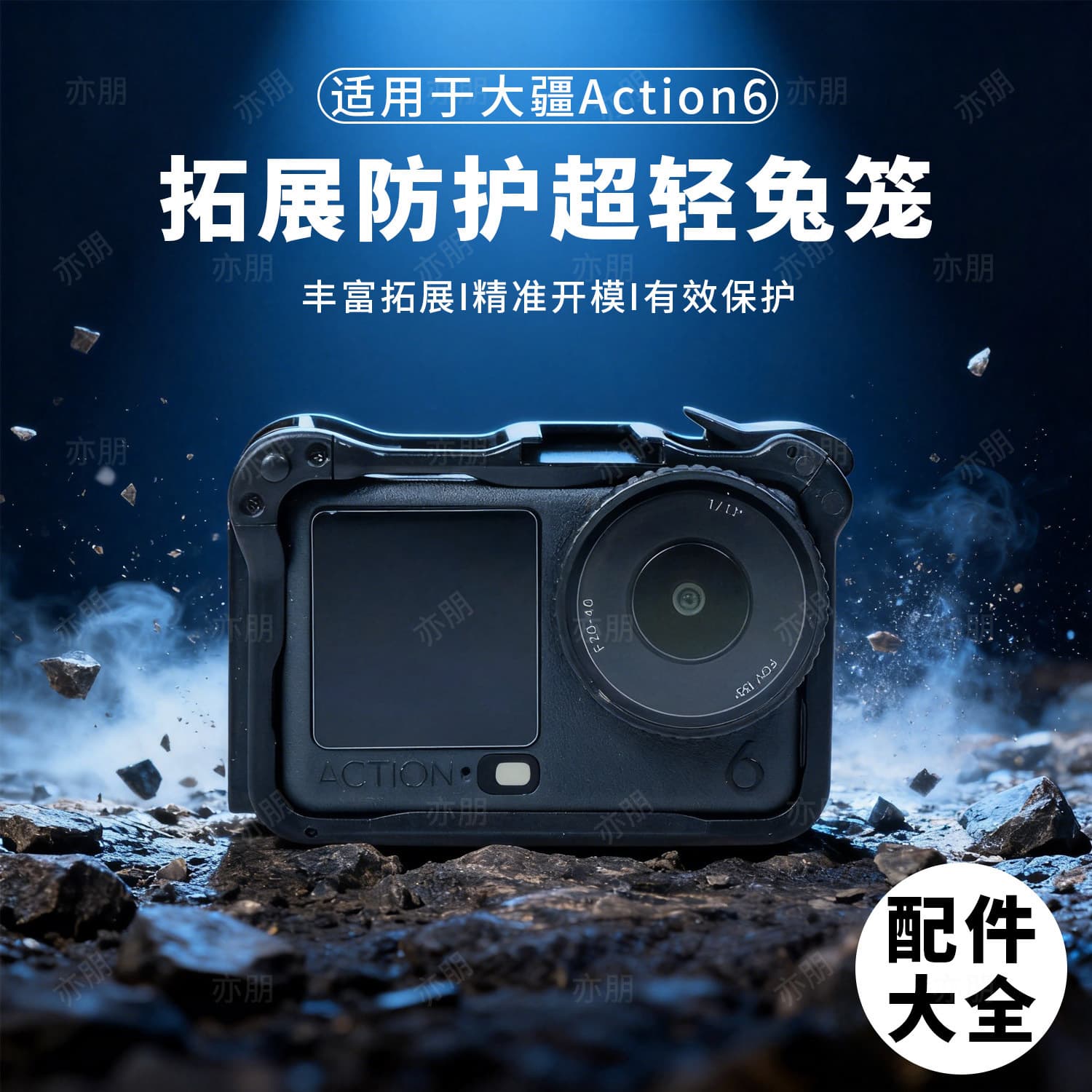 Suitable for DJI Action6 rubber rabbit cage ultra-light protective frame sports camera shooting anti-fall accessories