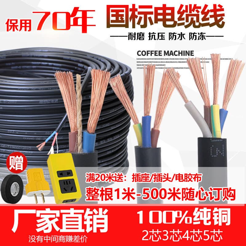 Pearl River Copper Wires & Cables National Standard Flexible Power Cords, Two-Core Three-Phase Cables, 1/2-Core 2.5/4/6 mm²