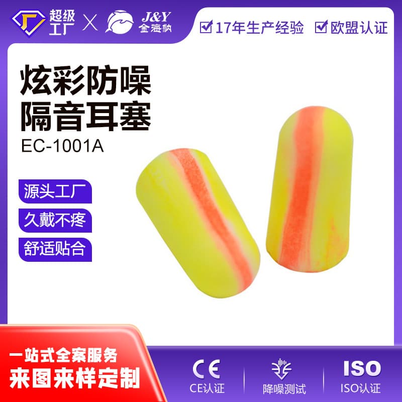 Custom EC-1001A Colorful Earplugs Noise Isolation Anti-noise Silent PU Memory Foam Earplugs OEM/ODM Label Processing