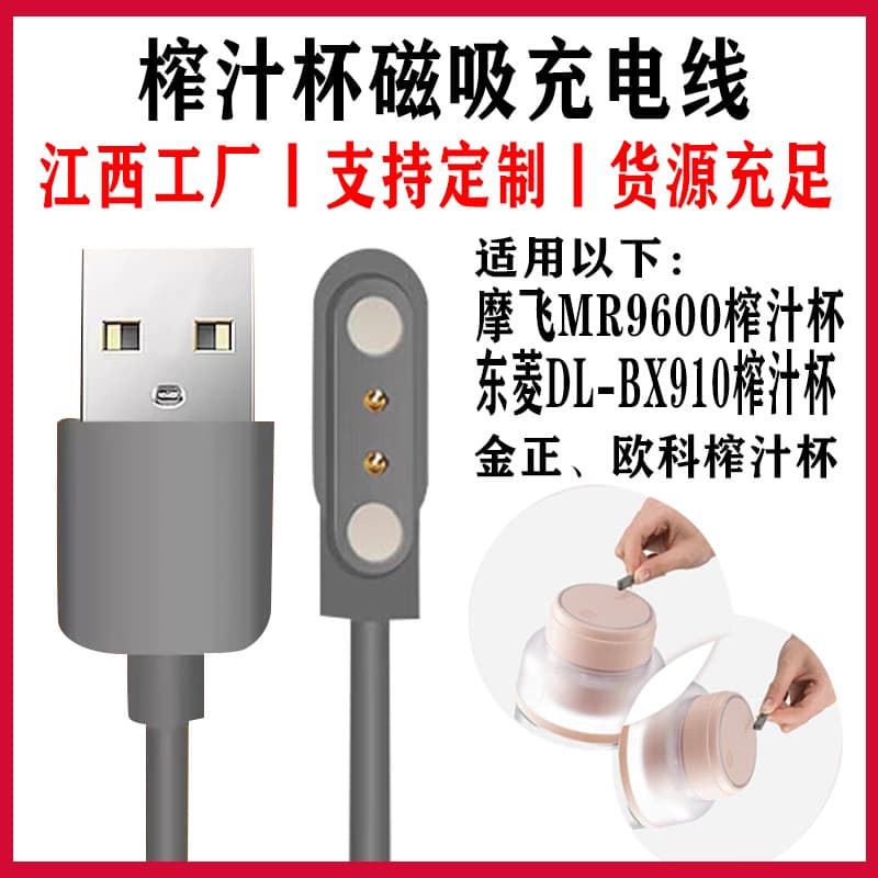 Suitable for Mofei Juice Cup Magnetic Charging Cable 4.0 Watch Smart Glasses Juice Cup Magnetic Charging Cable