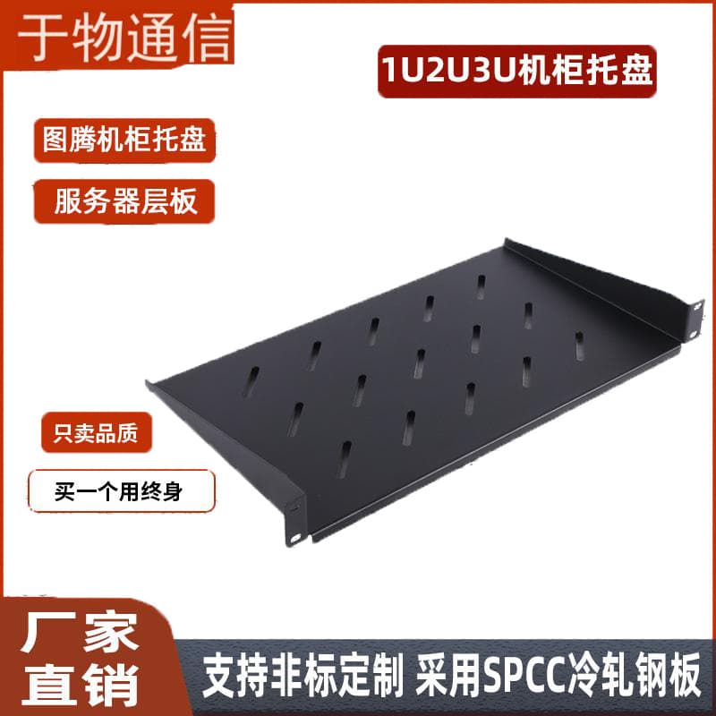 1U Rack Shelf, 2U Rack Tray, Rack-mountable Tray, Totem Cabinet Fixed Panel, Speaker Amplifier Cabinet Tray