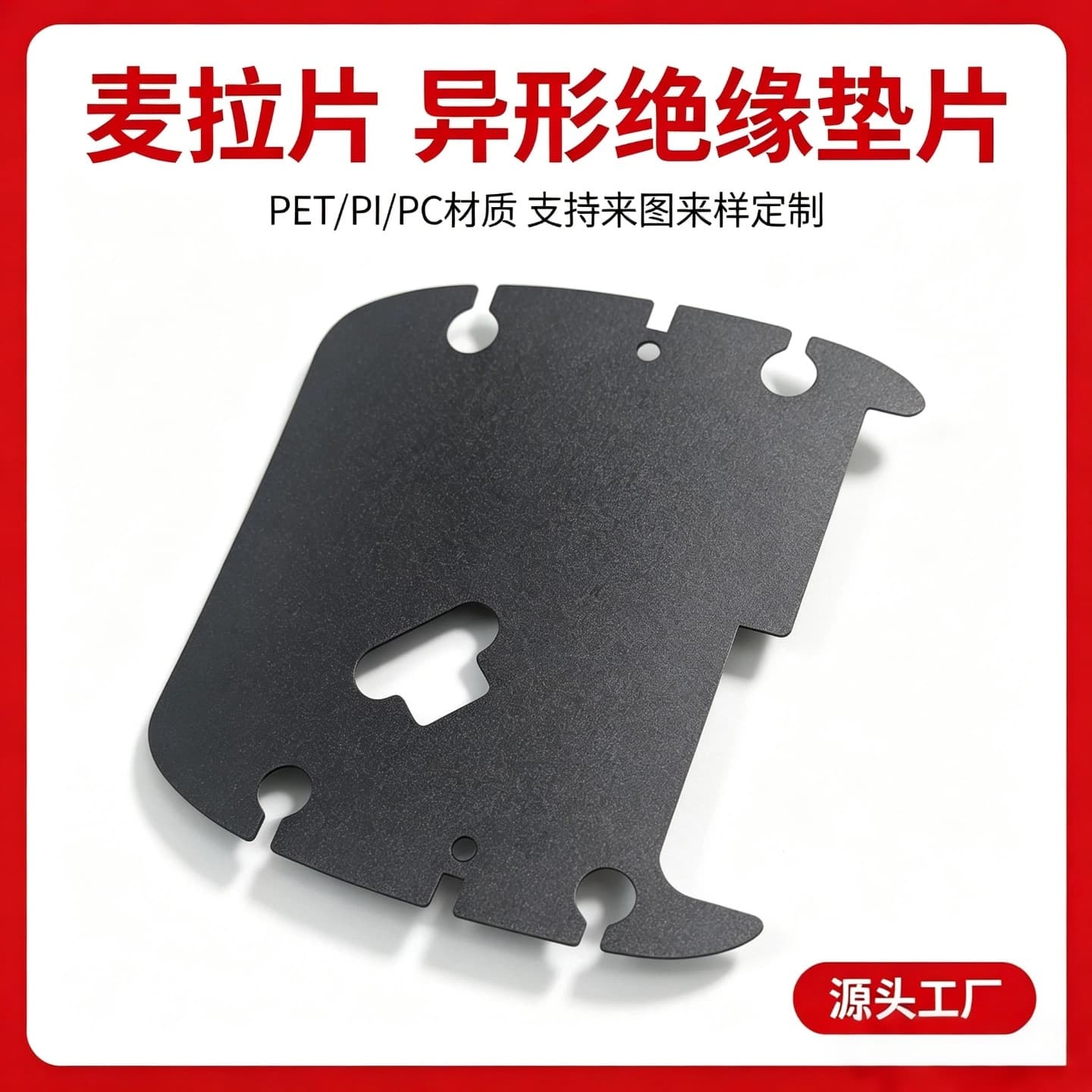 Insulating mylar sheet Motorcycle special gasket Fireproof insulating gasket