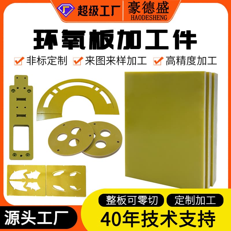 3240 Epoxy Sheet Lithium Battery Gasket Epoxy Resin Board Strip High Temperature Insulation Board Laminate Epoxy Sheet Processing
