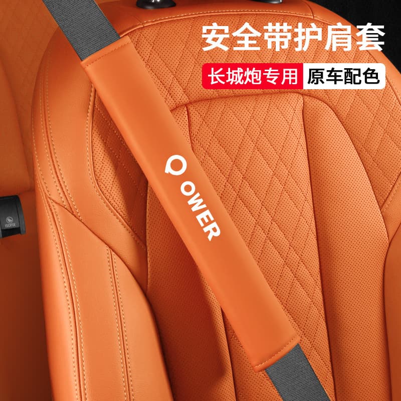Suitable for Great Wall Gun King Kong Gun Shanhai Gun C50/C30/M4 Fengjun 5/7 Seat Belt Shoulder Cover Protective Belt